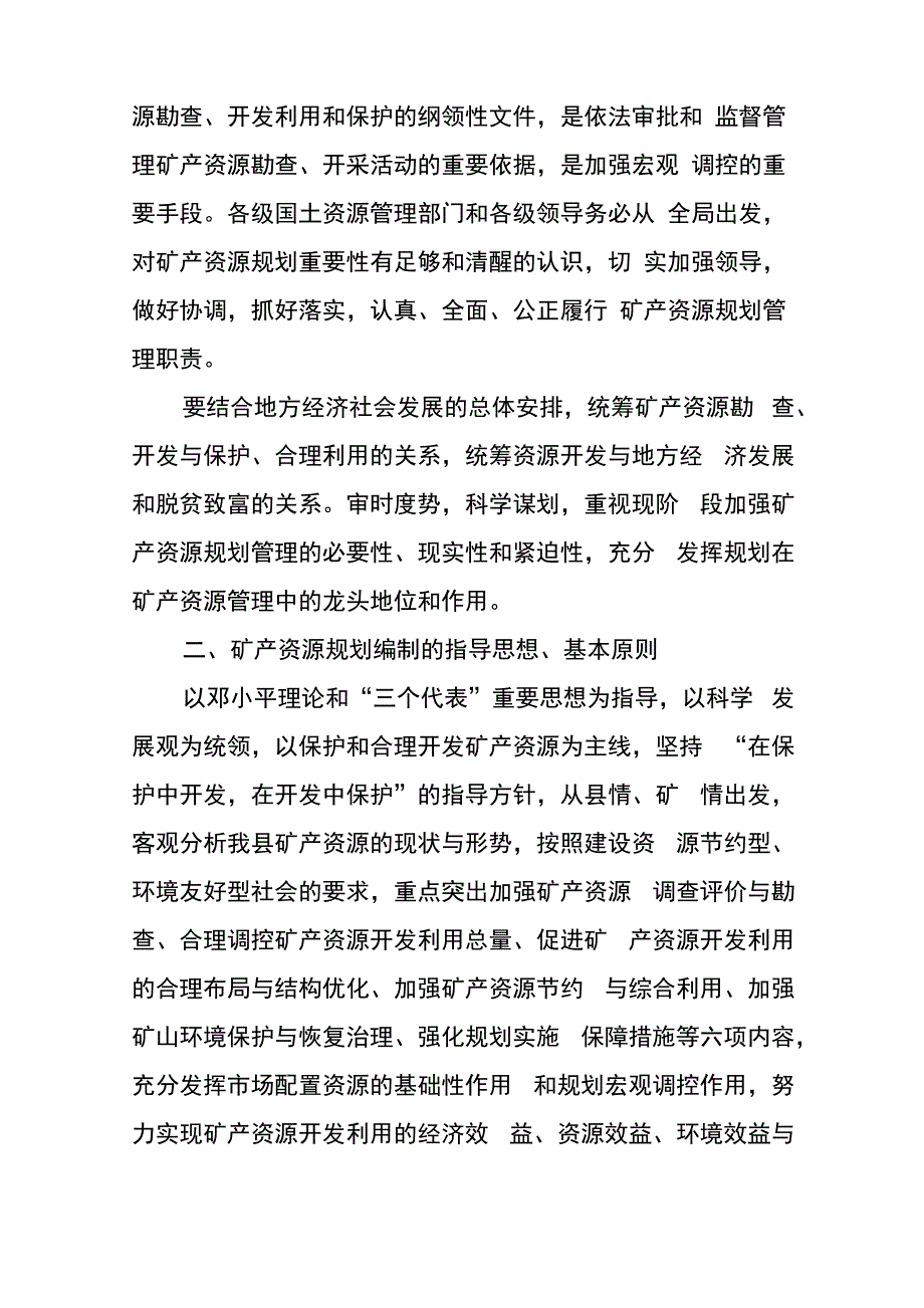 矿产资源规划工作方案_第2页