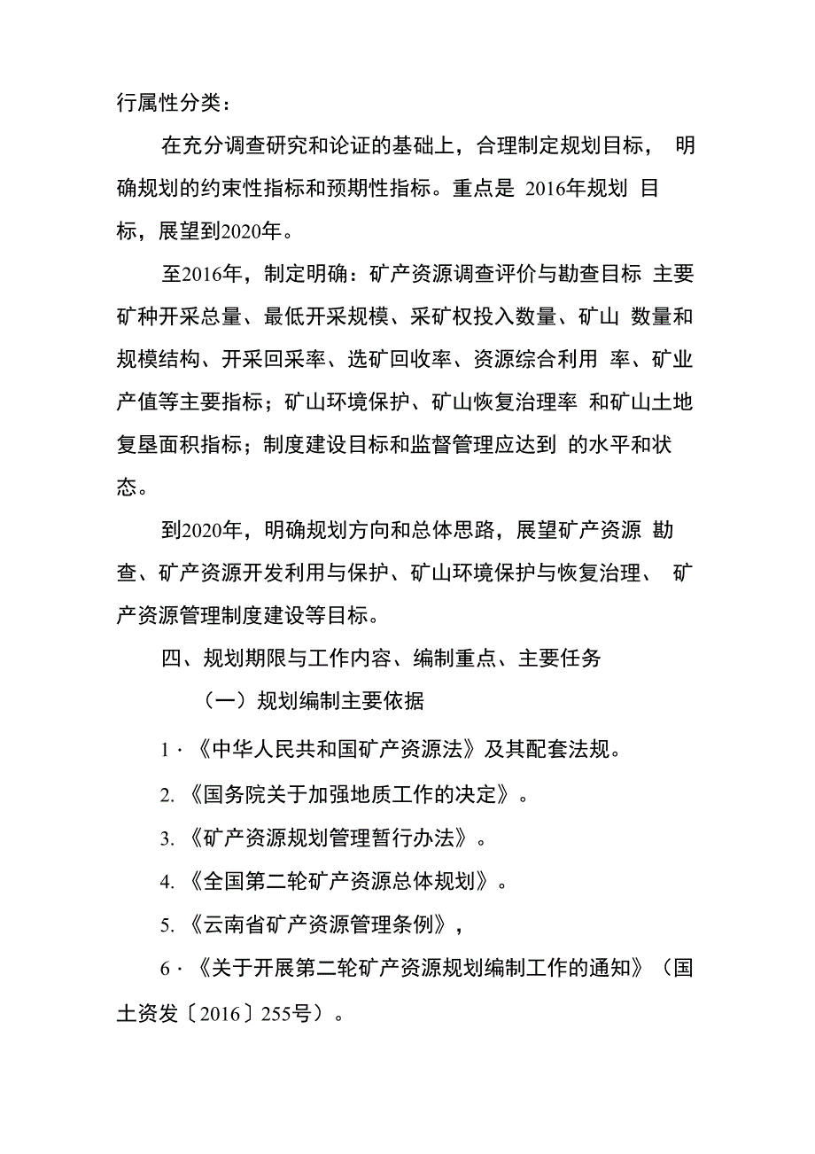 矿产资源规划工作方案_第4页