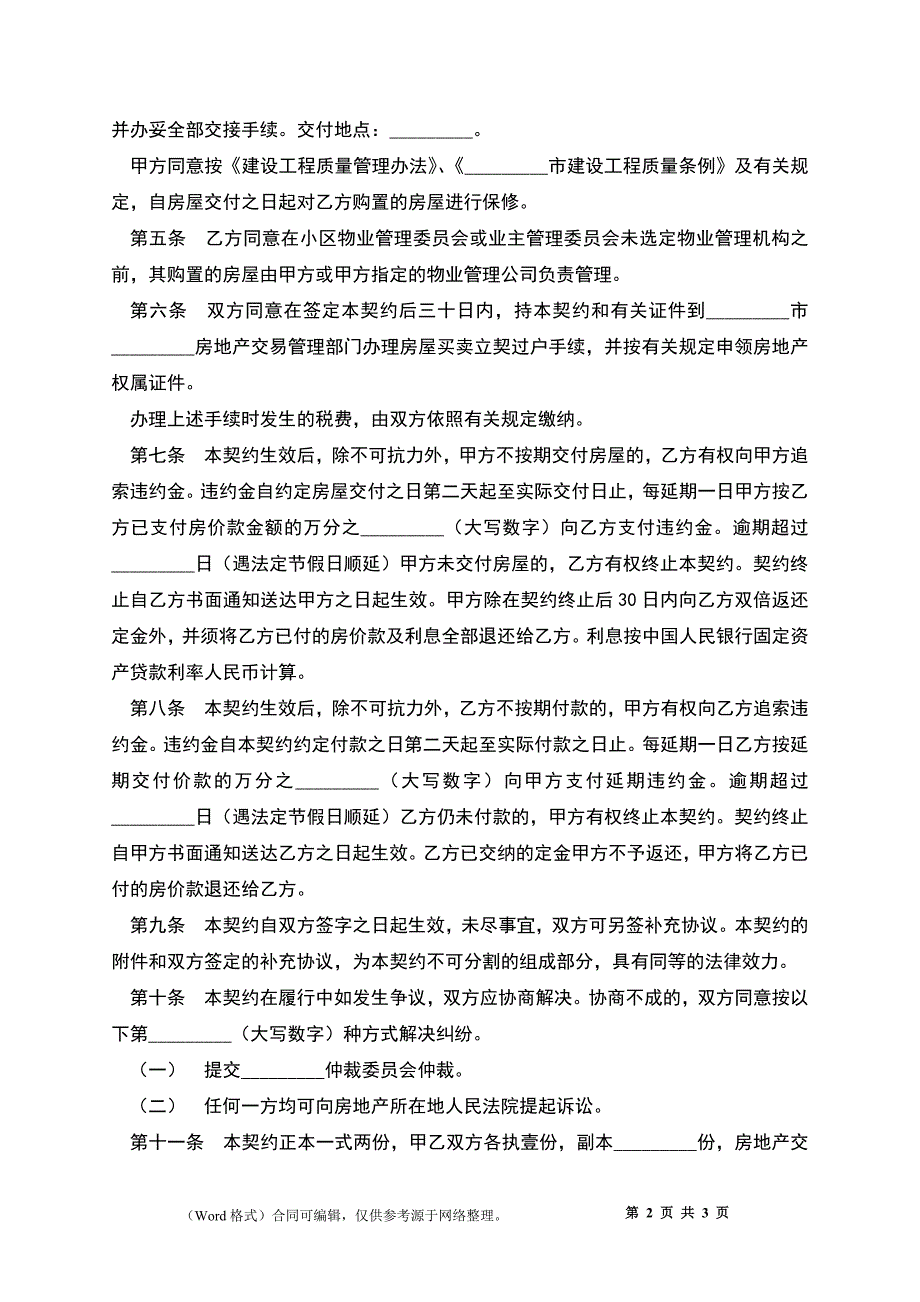 内销商品房买卖契约_第2页