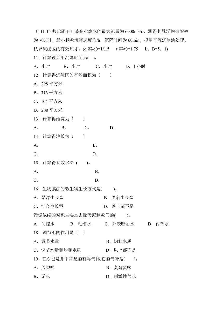 废水处理工操作员训练题库单项选择题_第2页