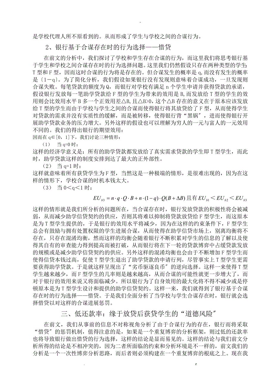 助学贷款中的激励问题一个理论分析框架_第4页