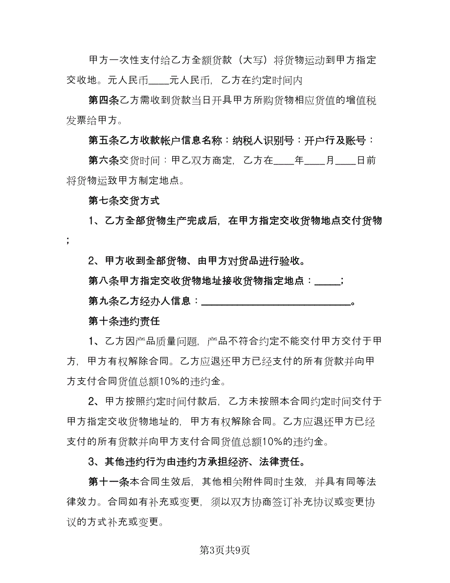 木雕工艺品购销合同（4篇）.doc_第3页