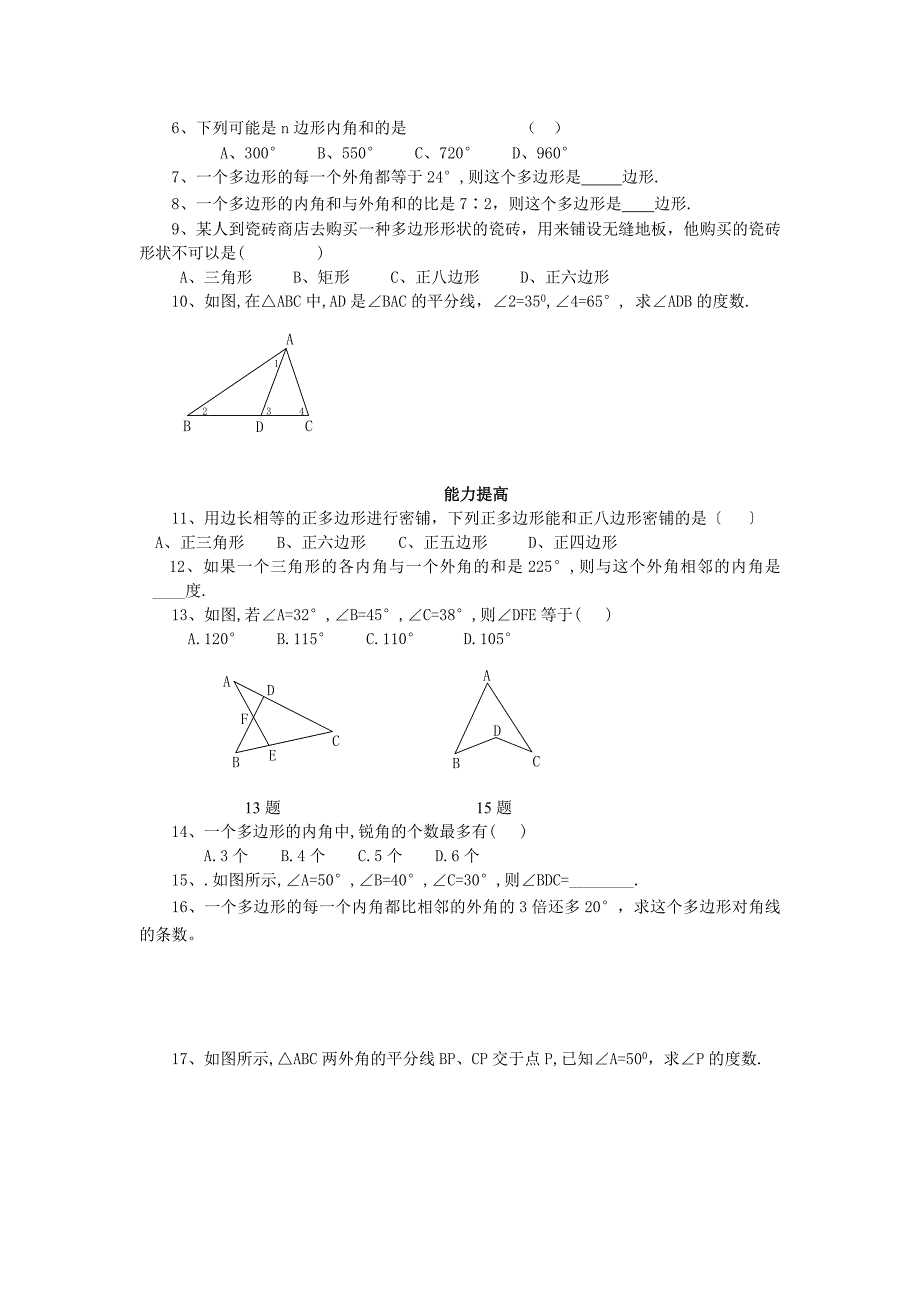 第七章复习二.doc_第3页