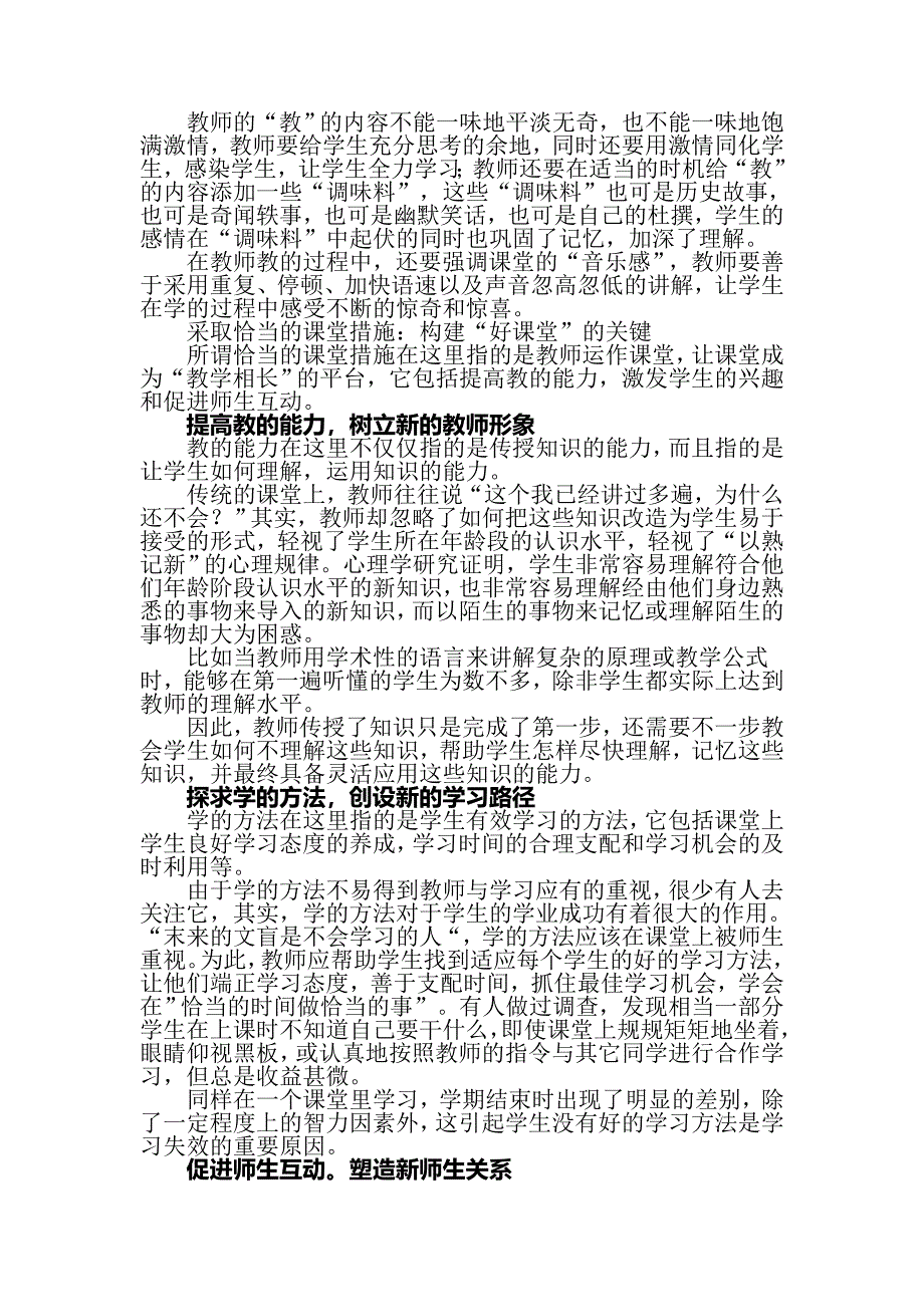 怎样构建一个好课堂.doc_第2页