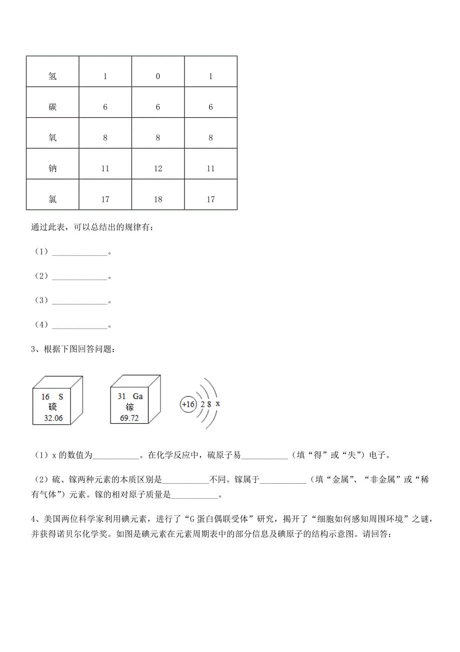 2018年最新人教版九年级上册化学第三单元物质构成的奥秘期中试卷汇编.docx_第3页