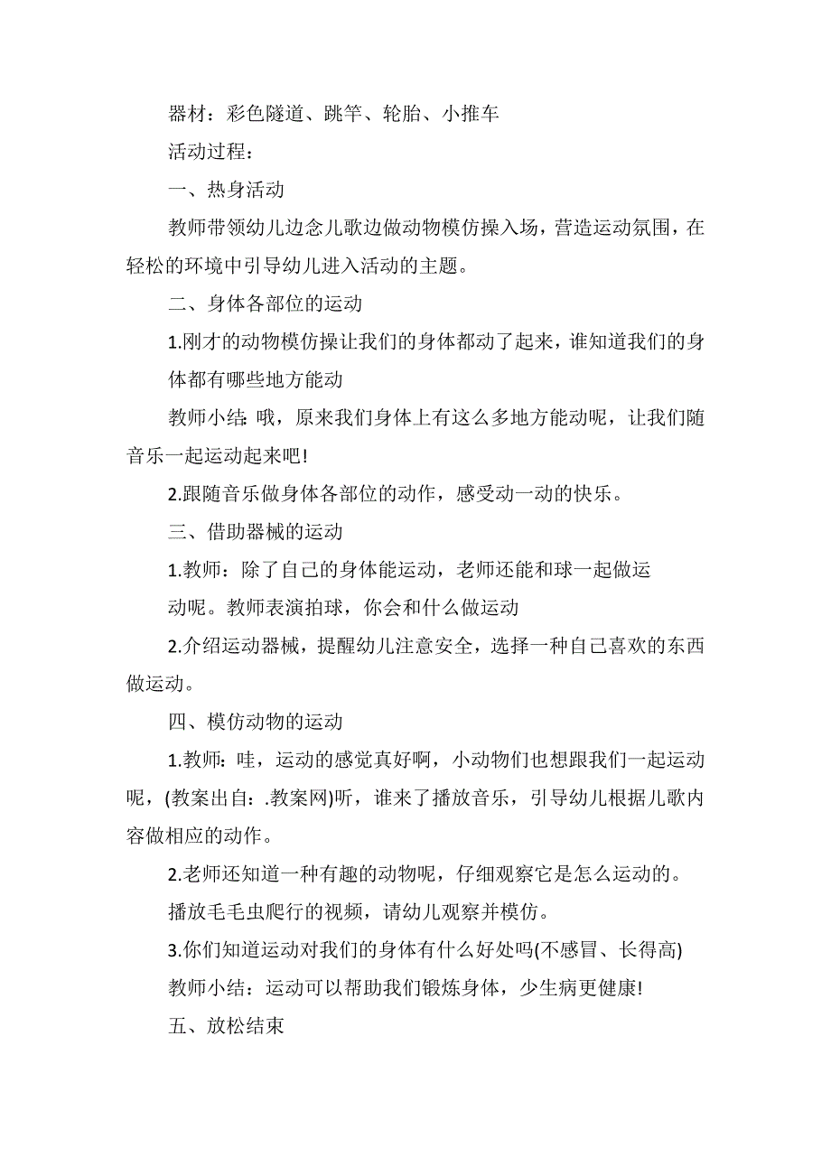 幼儿小班健康教育教案《动一动真有趣》_第2页