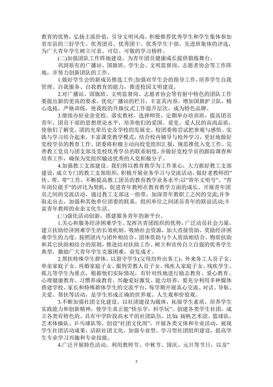 高中团支部工作计划_第5页