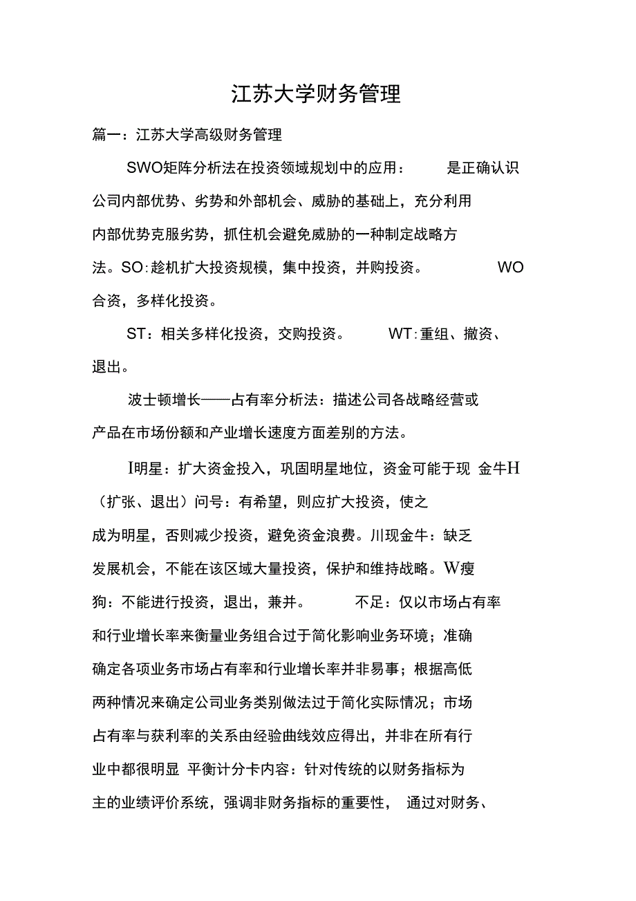 江苏大学财务管理_第1页