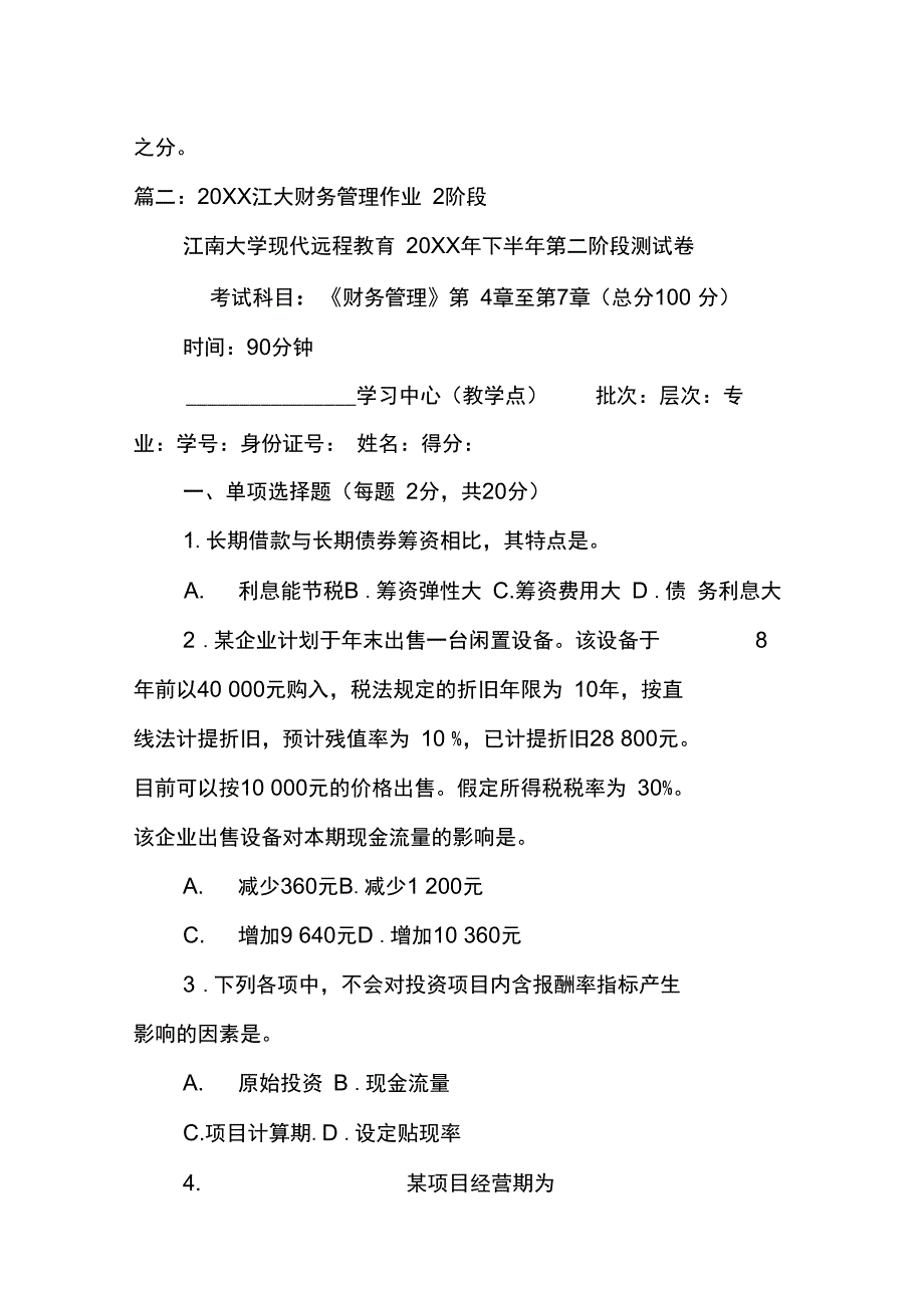 江苏大学财务管理_第4页