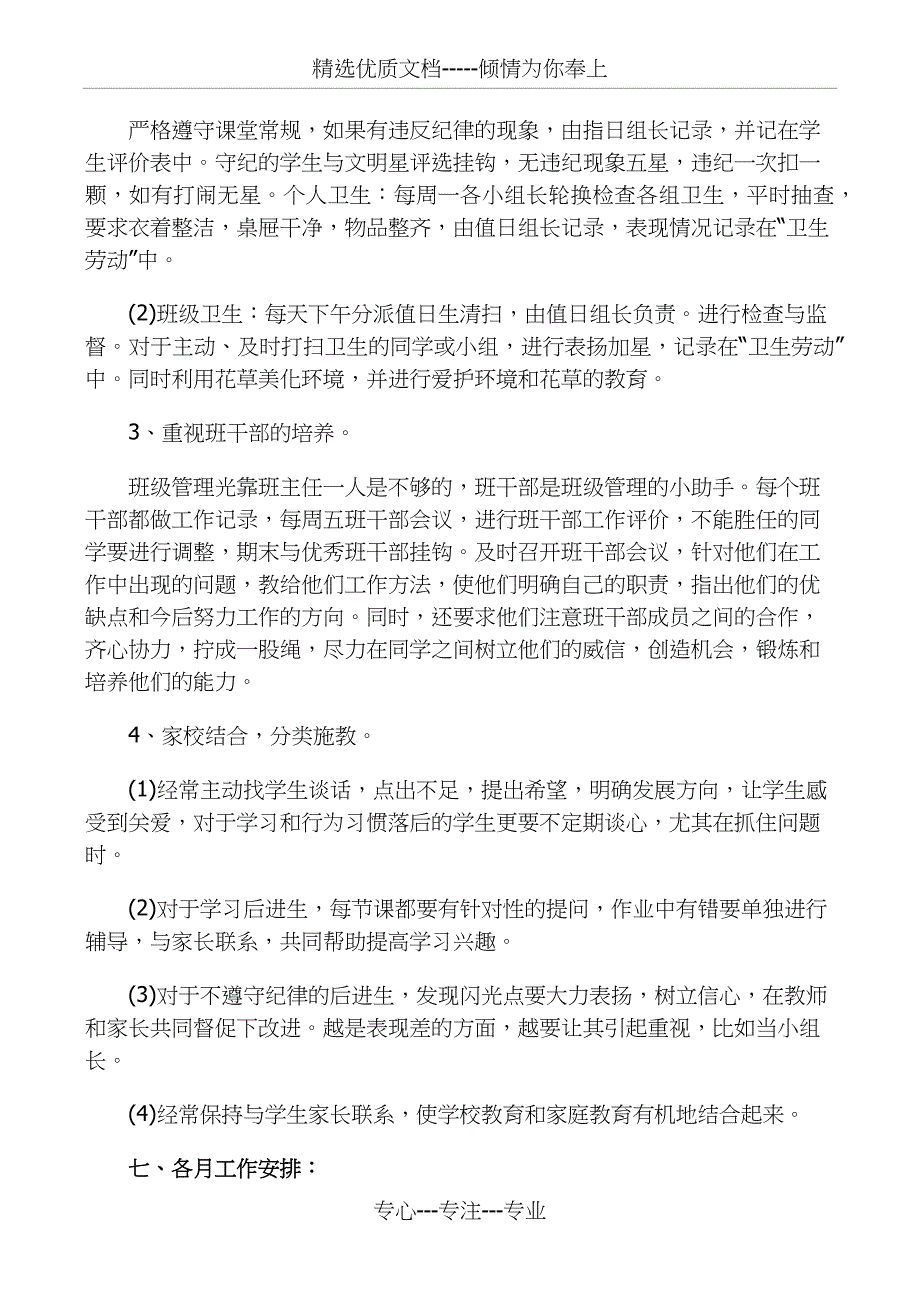 小学三年级下学期班主任工作计划(共4页)_第3页