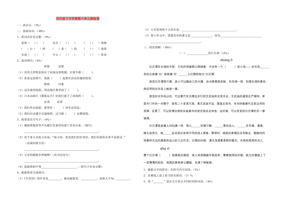 四年级下半学期第六单元测验卷_第1页