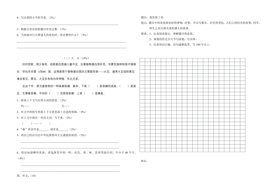 四年级下半学期第六单元测验卷_第2页