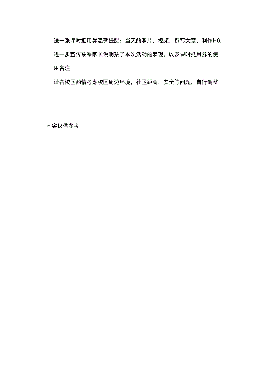 2018感恩节培训机构活动方案_第3页