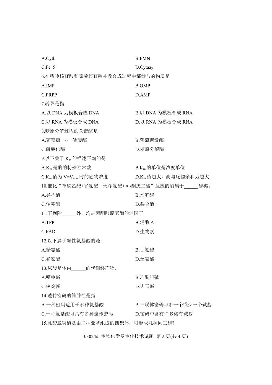 浙江省2013年4月高等教育自学考试 生物化学及生化技术试题 课程代码03024.doc_第2页