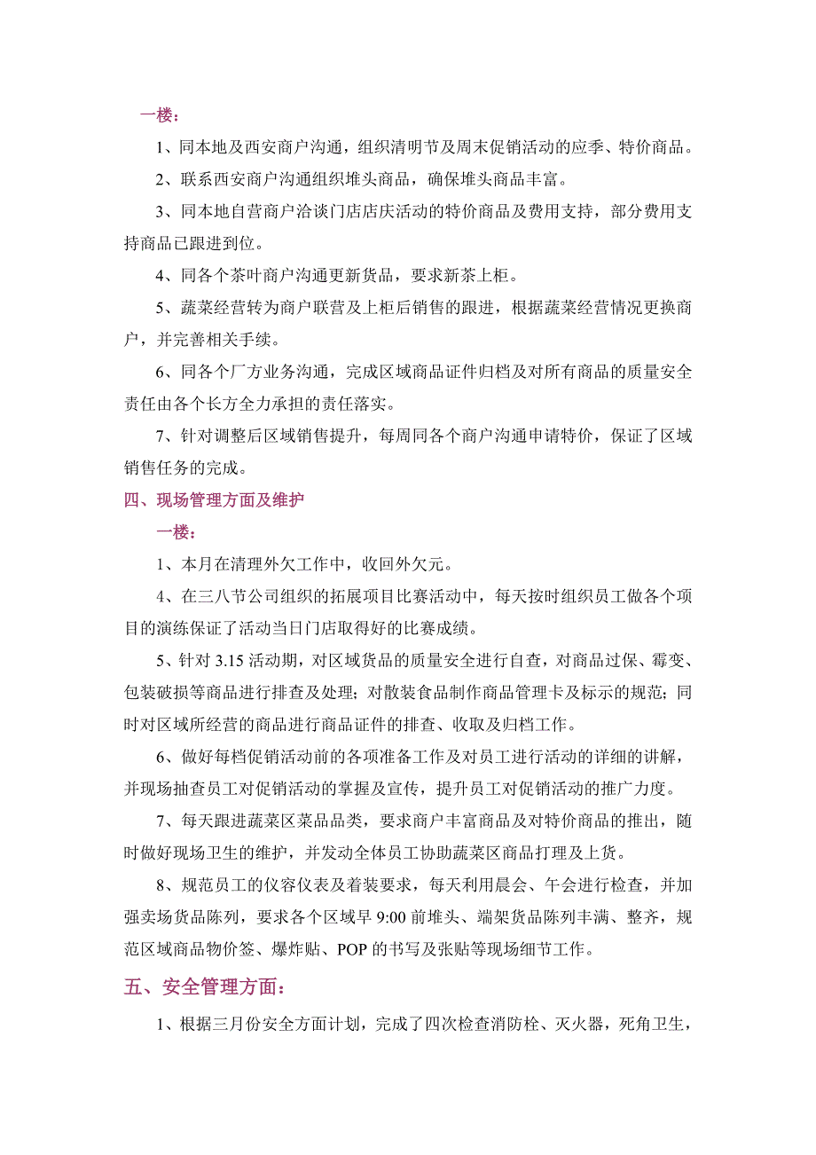 超市2012年3月份工作总结.doc_第2页