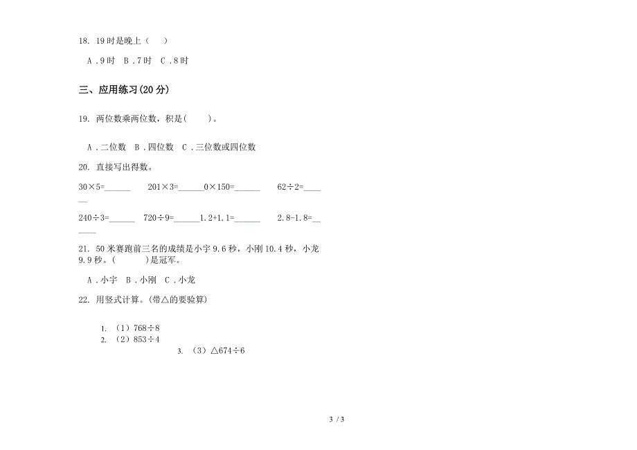 三年级积累混合下学期数学期末模拟试卷.docx_第3页