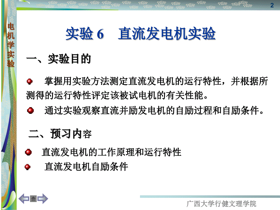 实验6 直流他励发电机实验_第2页