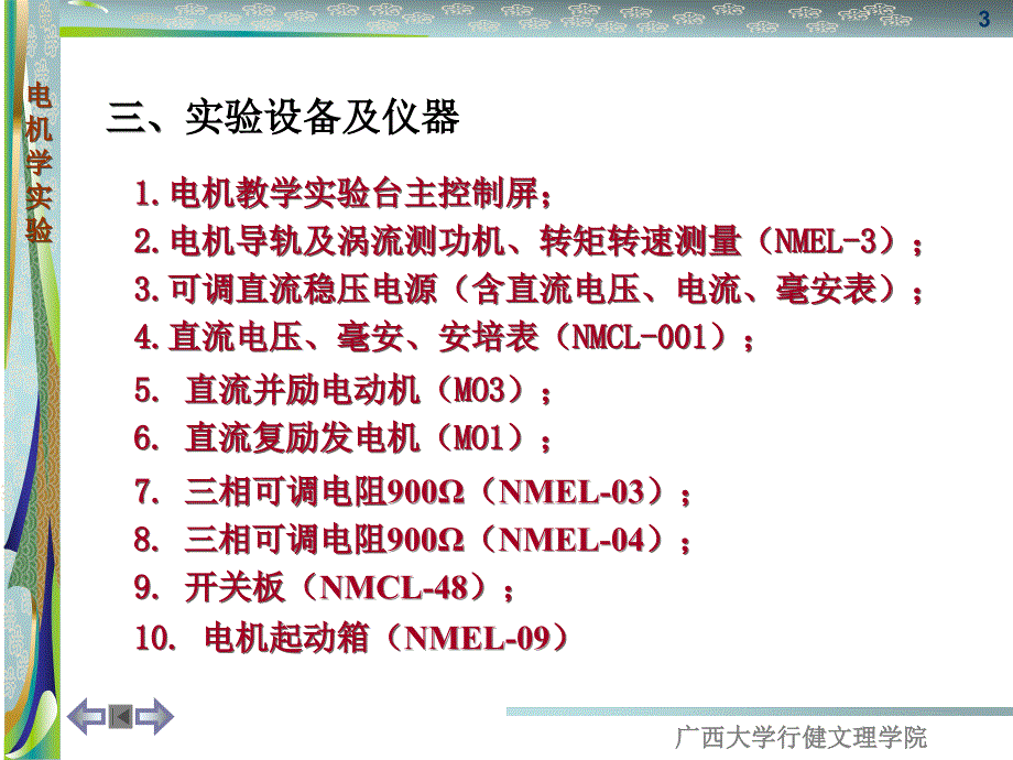 实验6 直流他励发电机实验_第3页