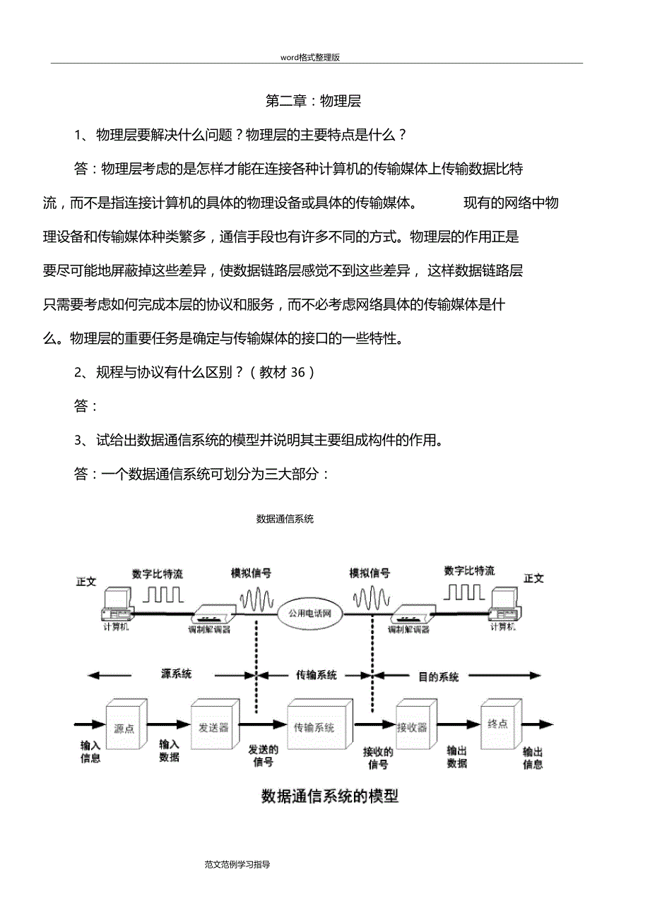 计算机网络习题解答_第1页