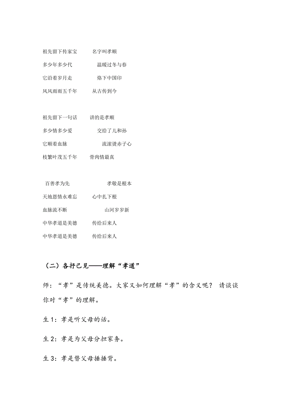 《百善孝为先》主题班会教学设计.docx_第2页