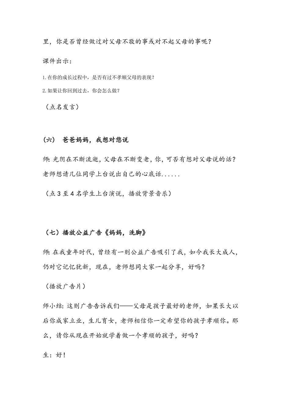 《百善孝为先》主题班会教学设计.docx_第5页