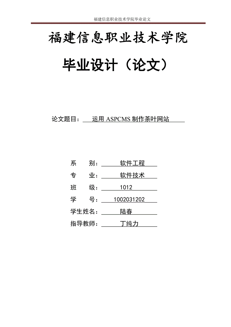 软件技术专业论文_第1页