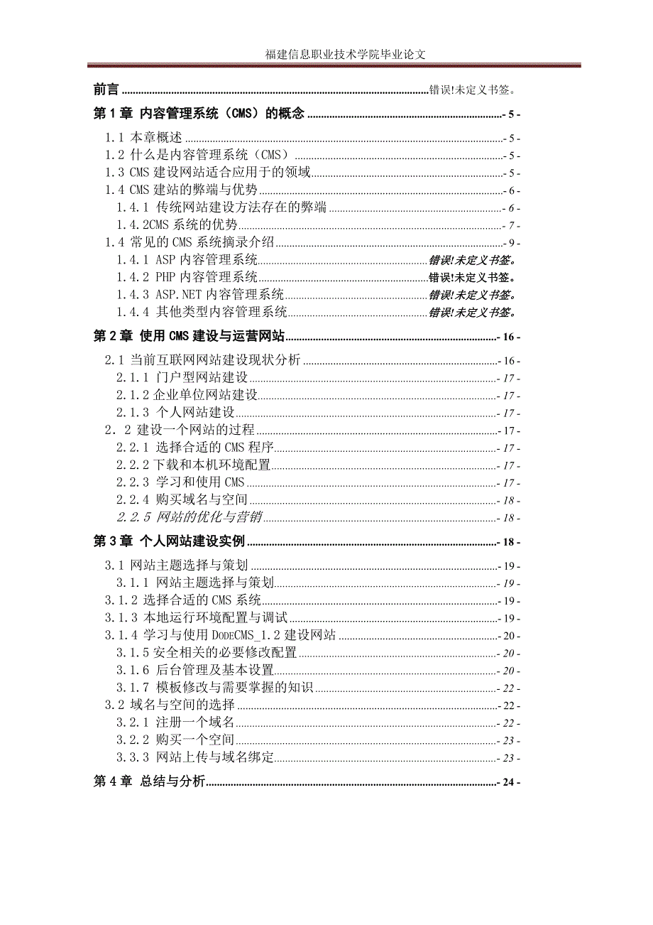 软件技术专业论文_第2页