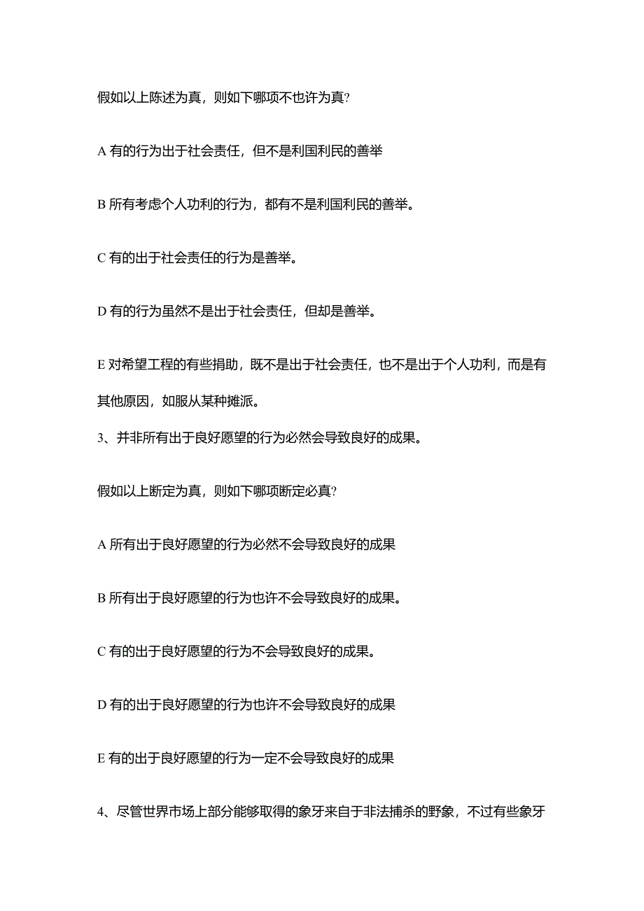 2024年中财金融硕士考研题库_第3页