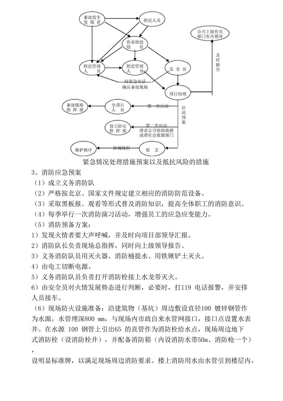 紧急情况处理措施预案以及抵抗风险的措施_第4页