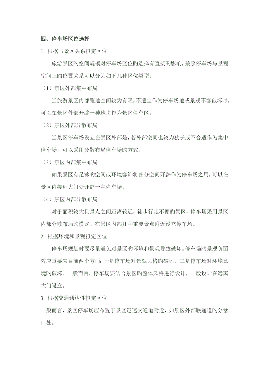 停车场基础规范_第1页