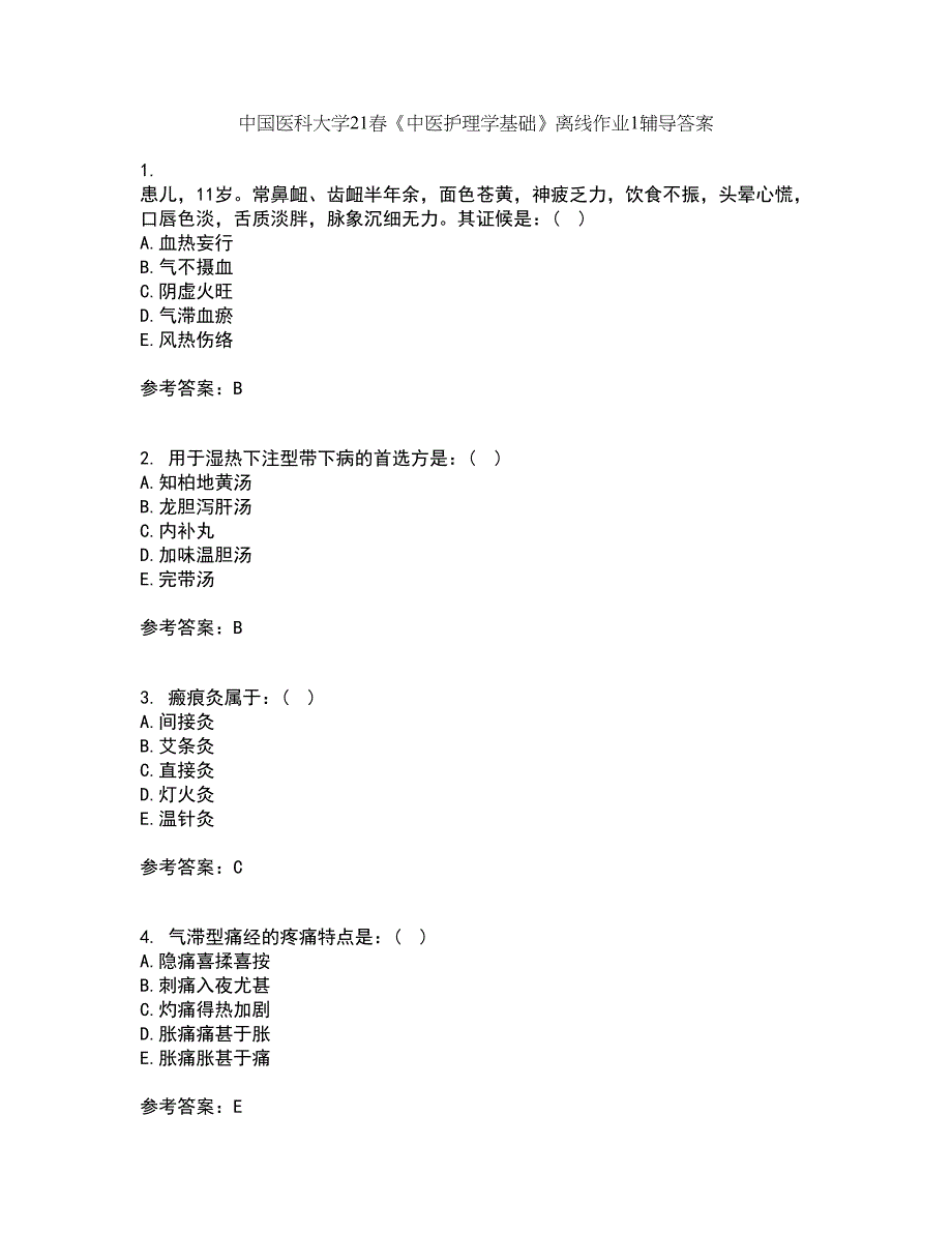 中国医科大学21春《中医护理学基础》离线作业1辅导答案47_第1页