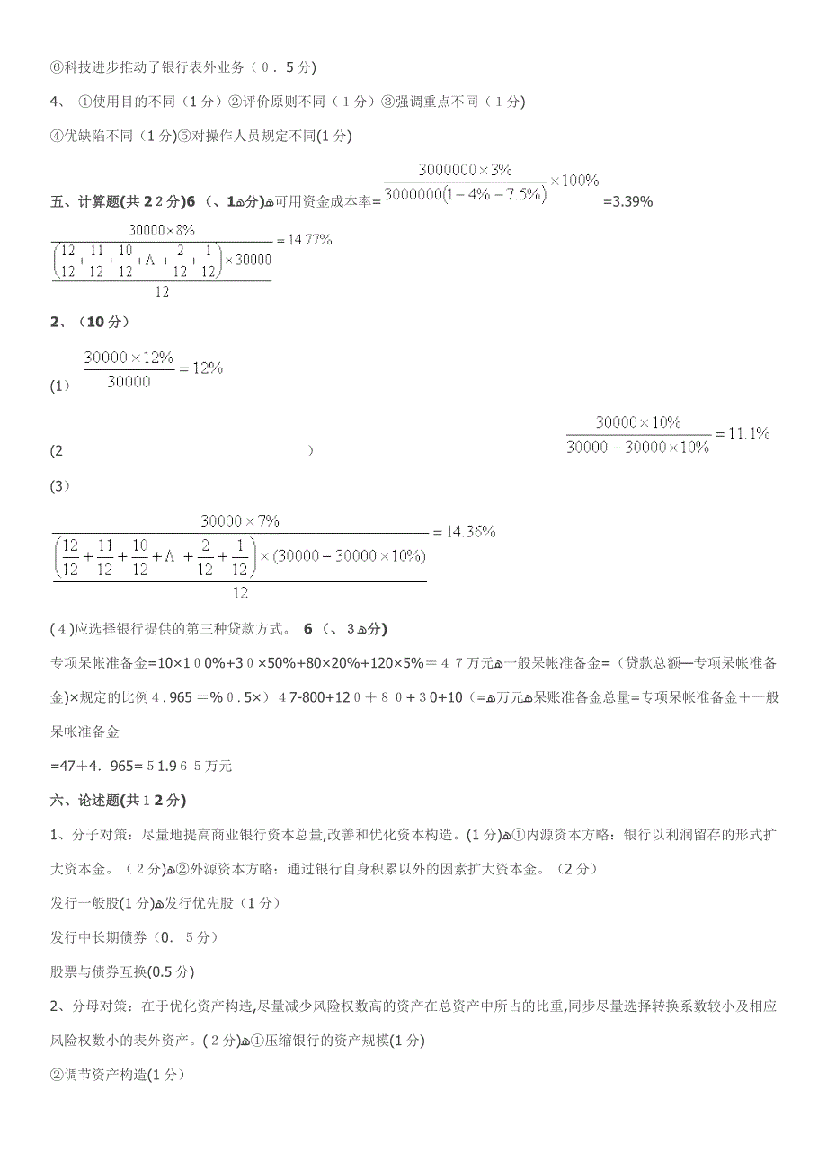 商业银行经营管理期末模拟试题一_第4页