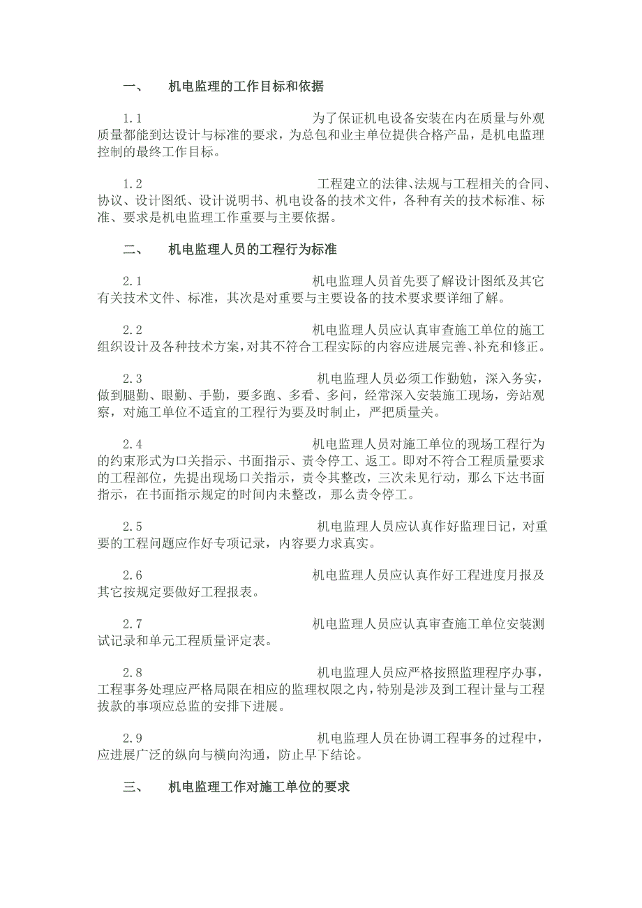 泵站机电设备安装监理细则(供水工程).doc_第1页