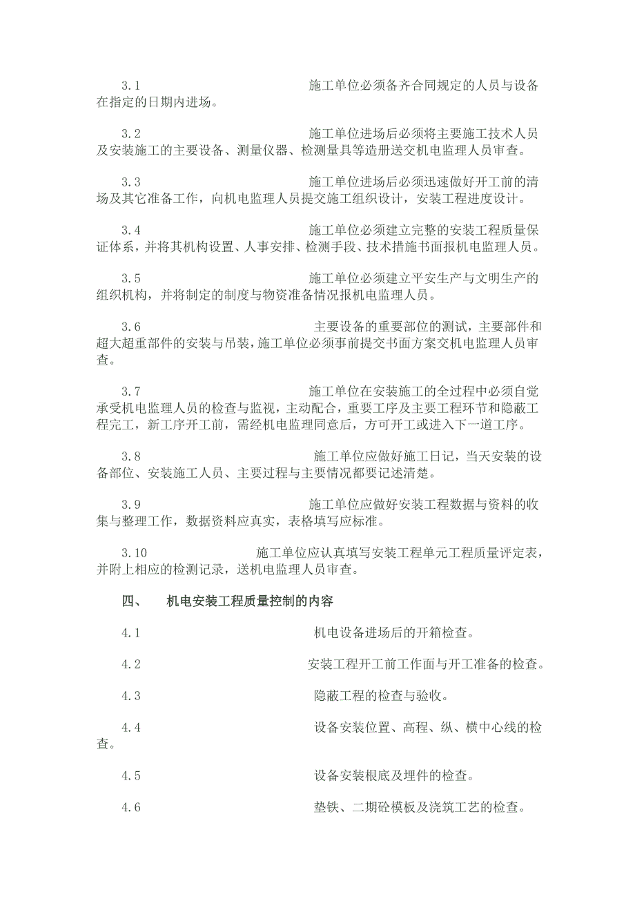 泵站机电设备安装监理细则(供水工程).doc_第2页