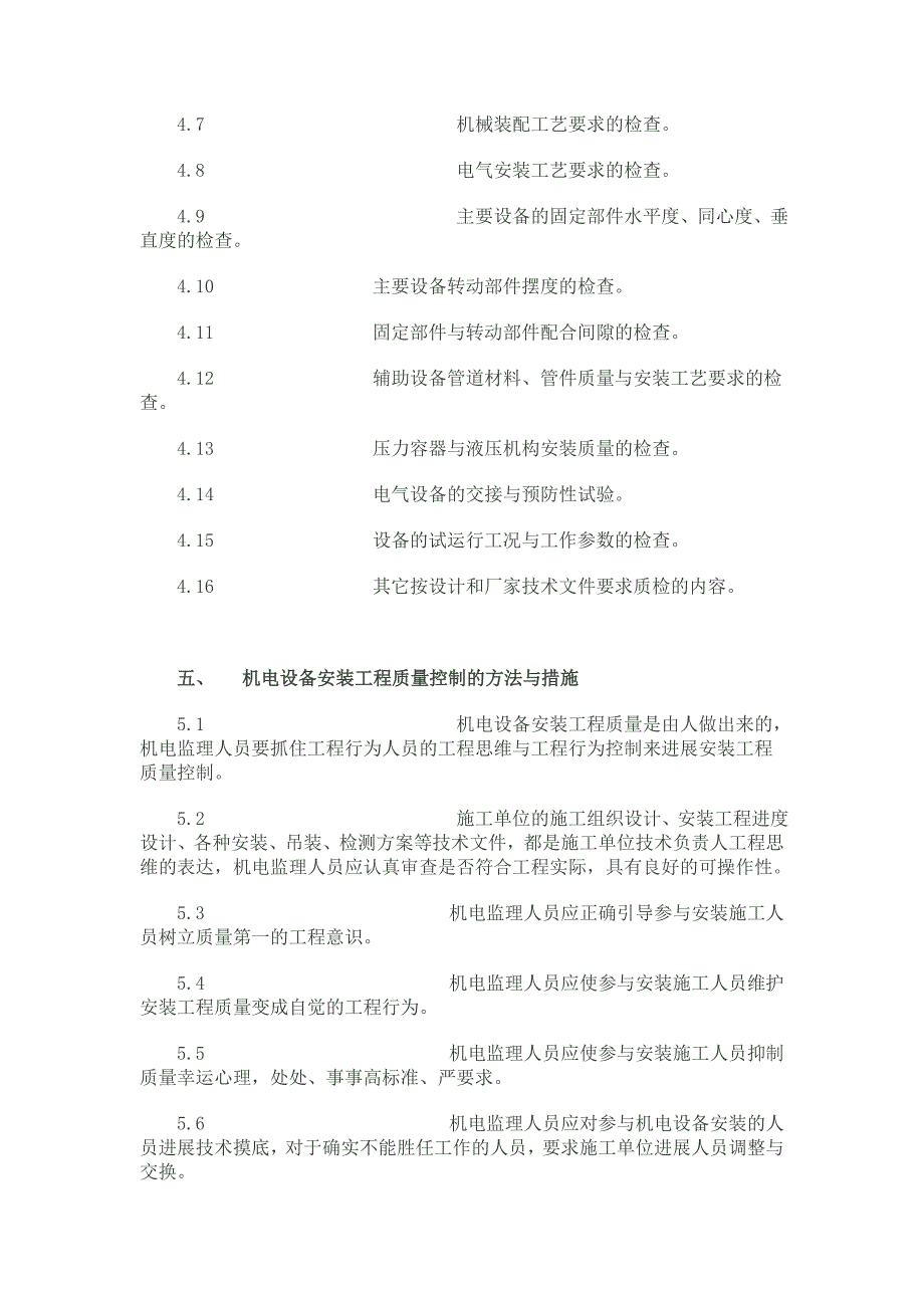 泵站机电设备安装监理细则(供水工程).doc_第3页