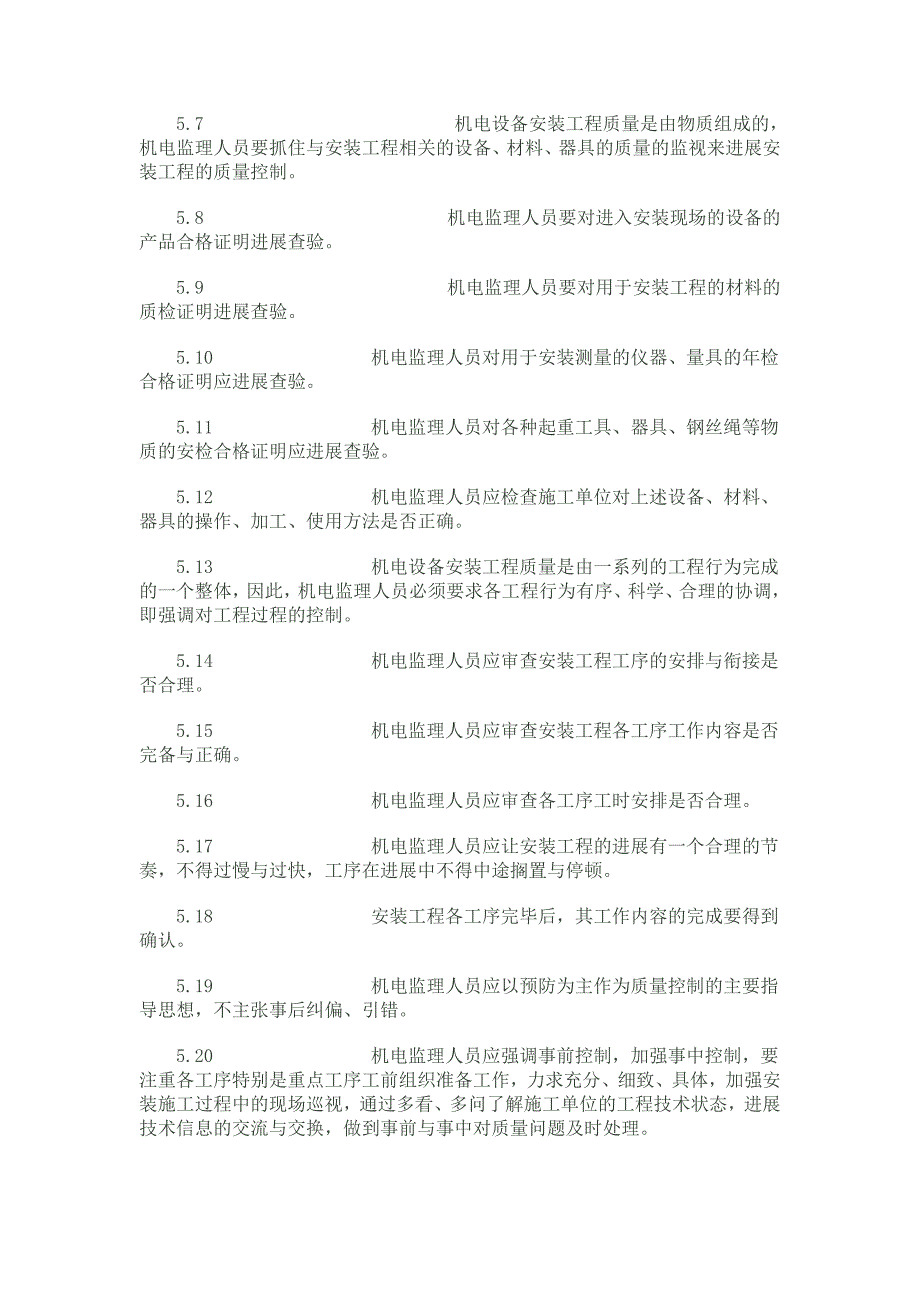 泵站机电设备安装监理细则(供水工程).doc_第4页