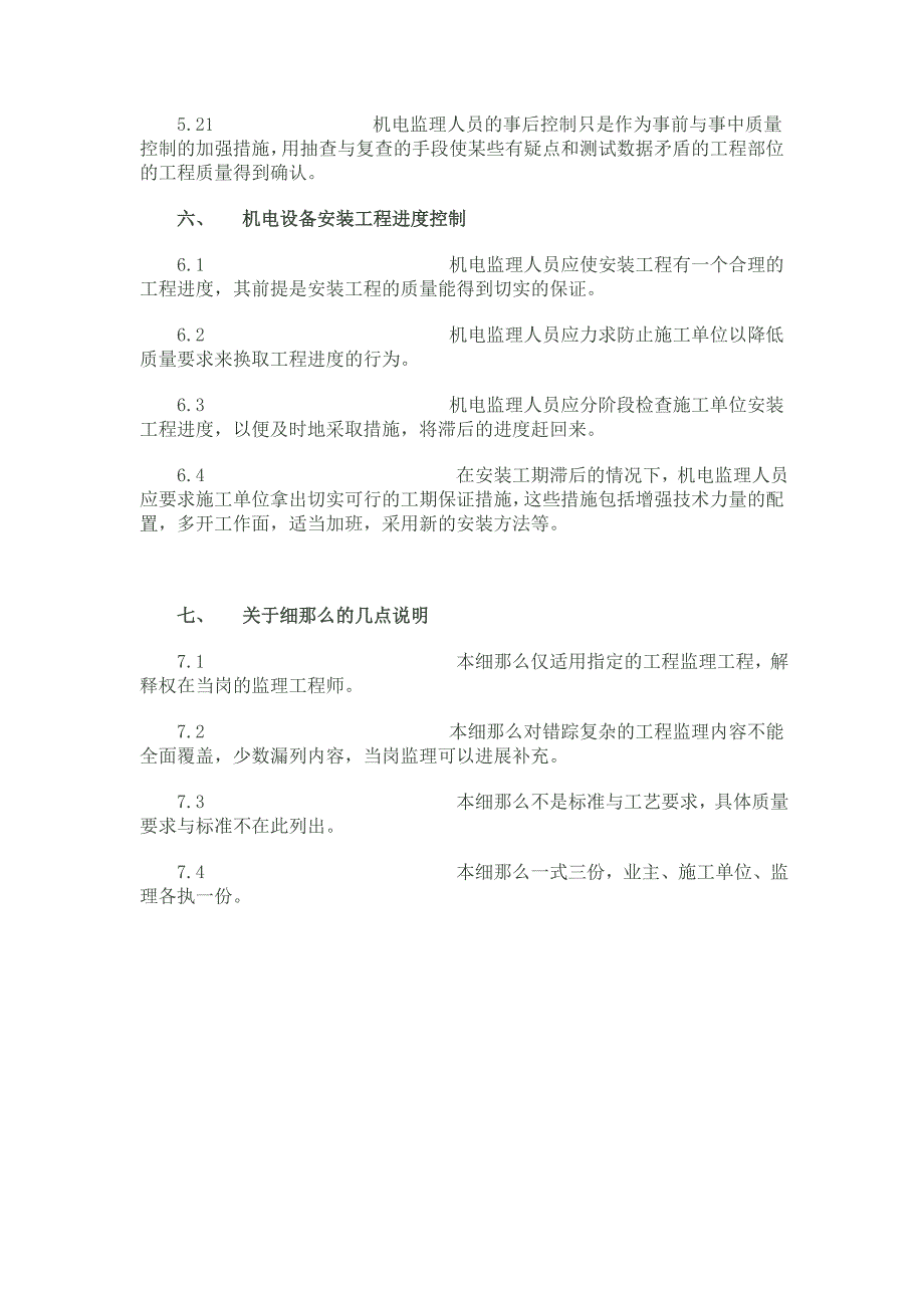 泵站机电设备安装监理细则(供水工程).doc_第5页