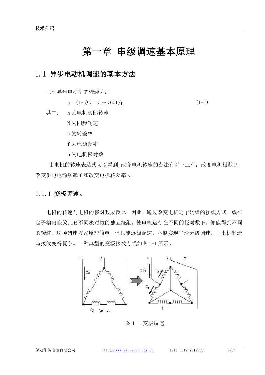 [信息与通信]SEC系列高频斩波串级调速系统说明_第5页