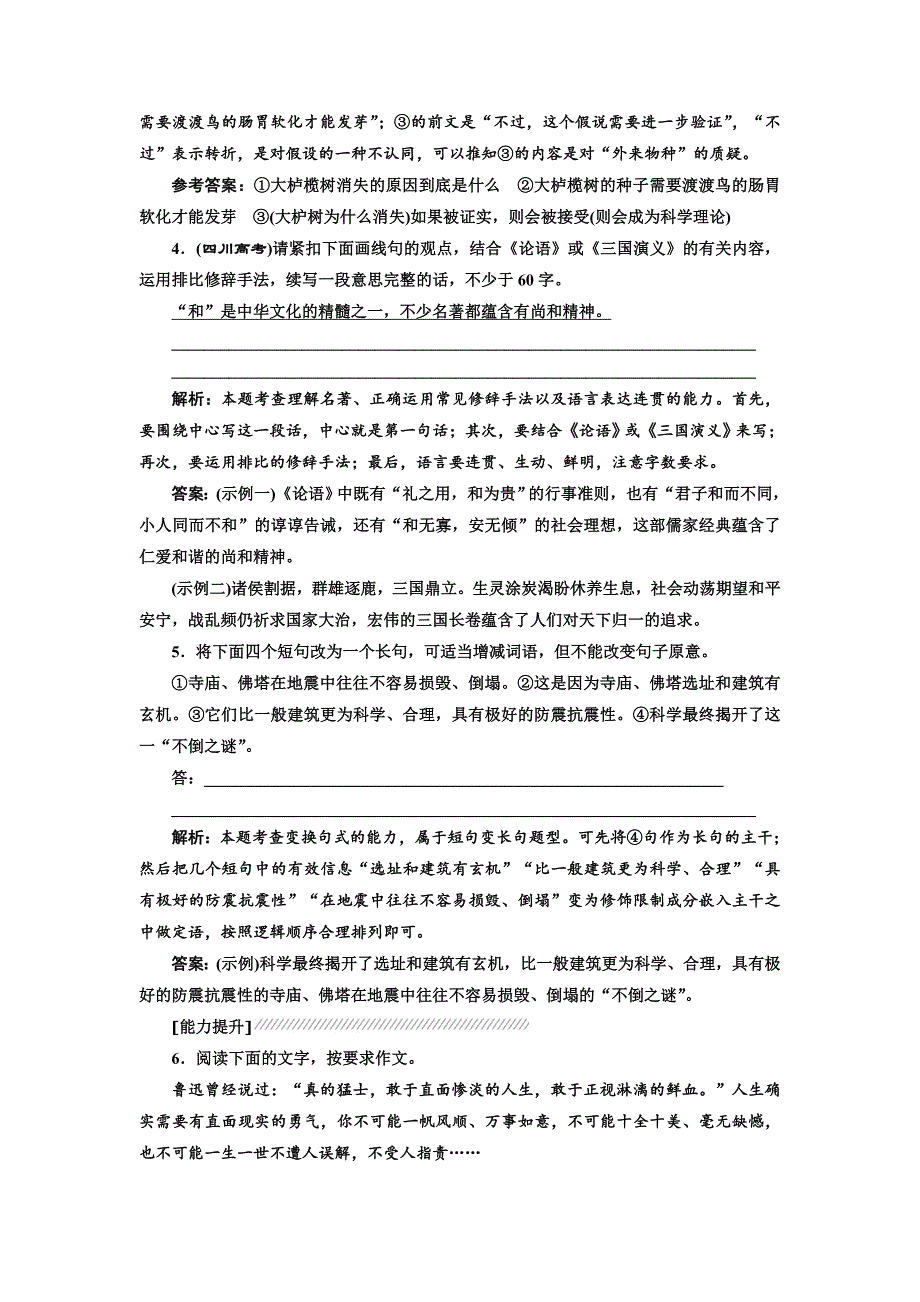 高中语文人教版选修文章写作与修改文笔出彩演练十二 含解析_第3页