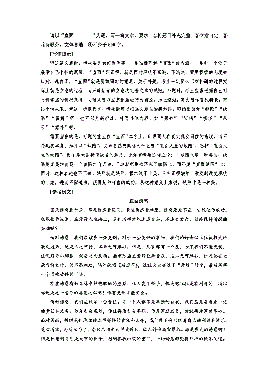 高中语文人教版选修文章写作与修改文笔出彩演练十二 含解析_第4页