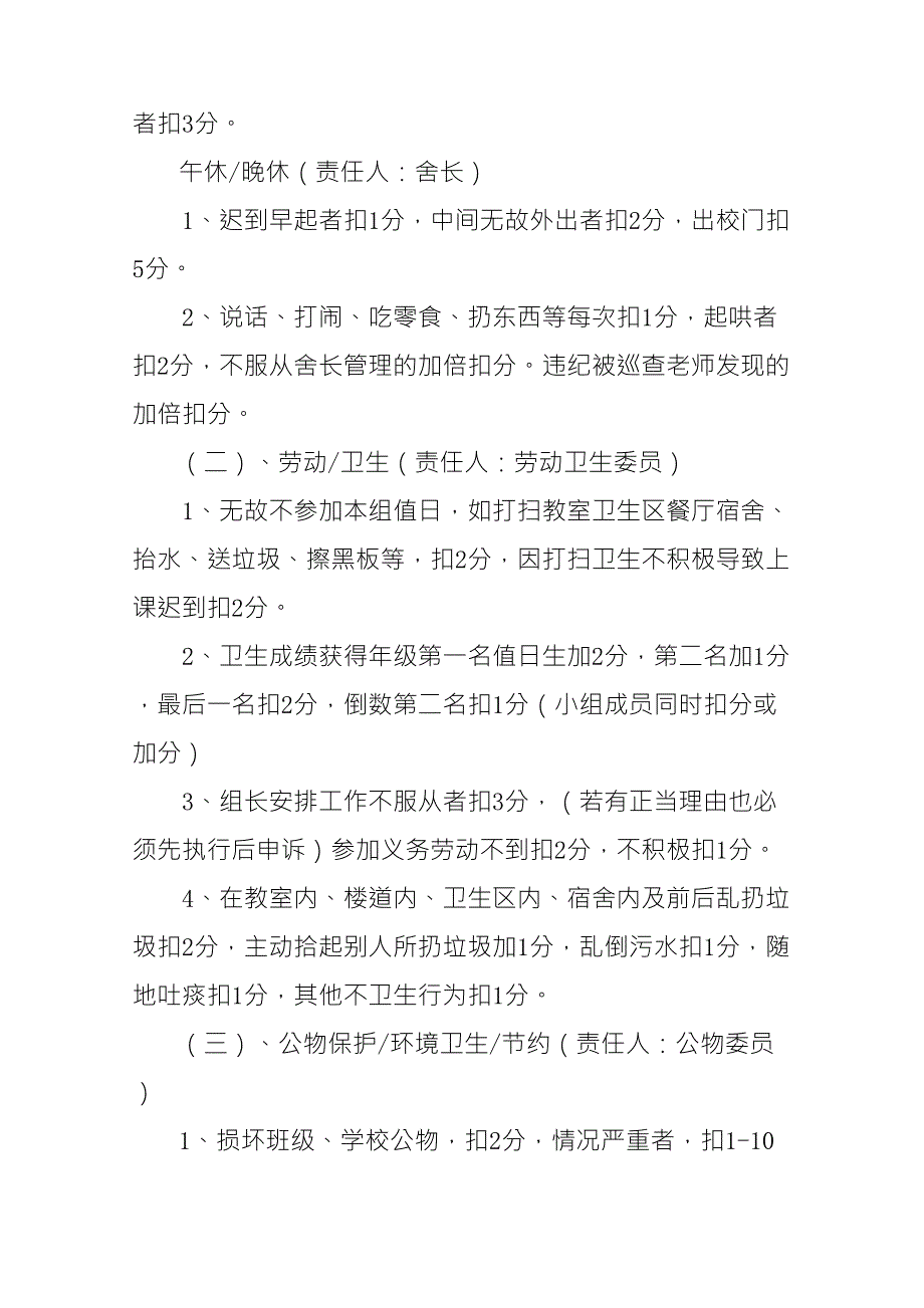 班级量化考核表_第3页