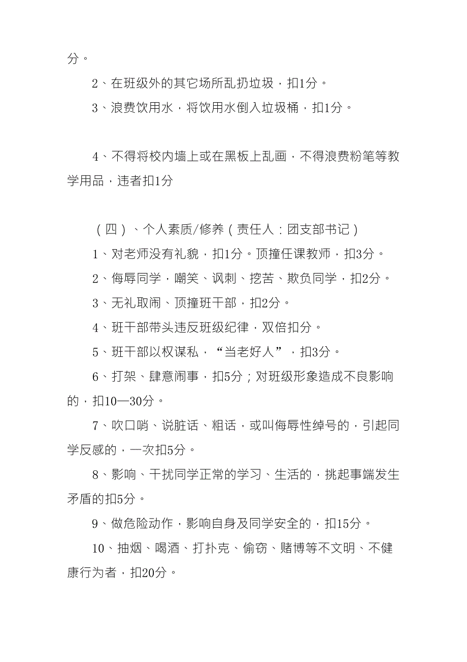 班级量化考核表_第4页