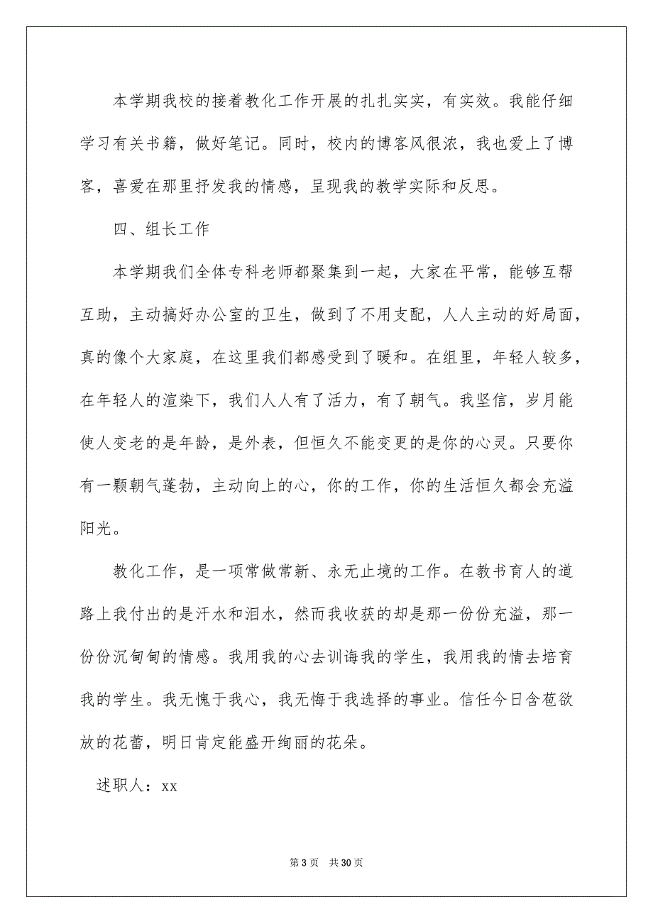 2023教师小学个人述职报告6范文.docx_第3页