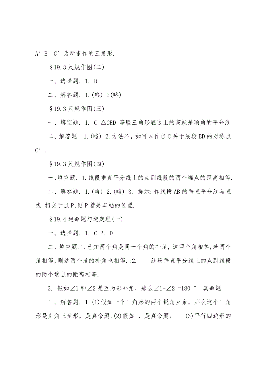 数学八年级上册配套作业本答案.docx_第4页