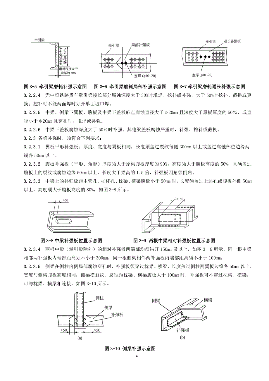 铁路货车段修规程3车体_第4页