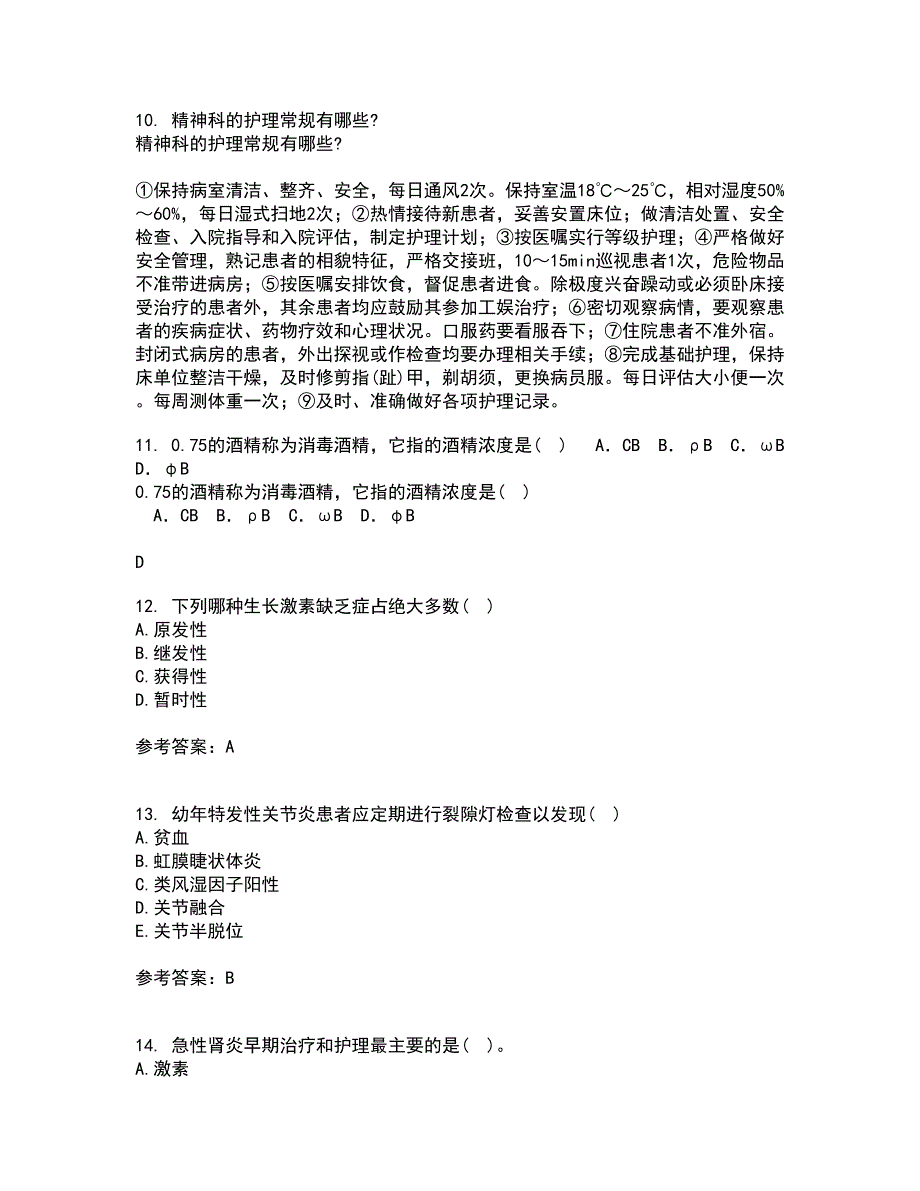 中国医科大学21春《儿科护理学》在线作业一满分答案96_第3页