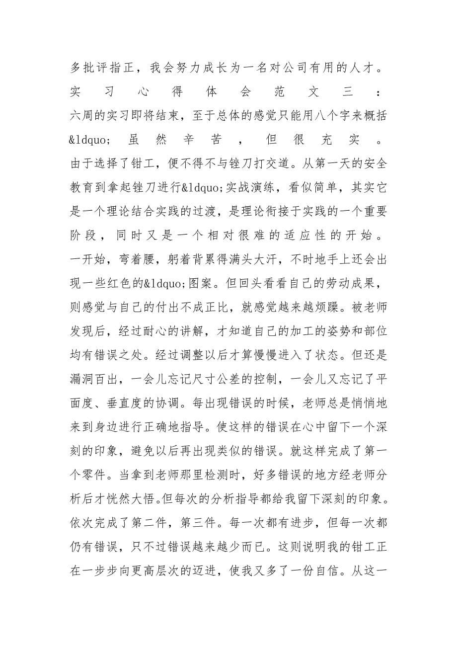 实习心得体会范文_1_第5页