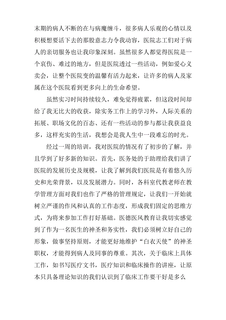 大学生医院实习报告鉴定_第2页