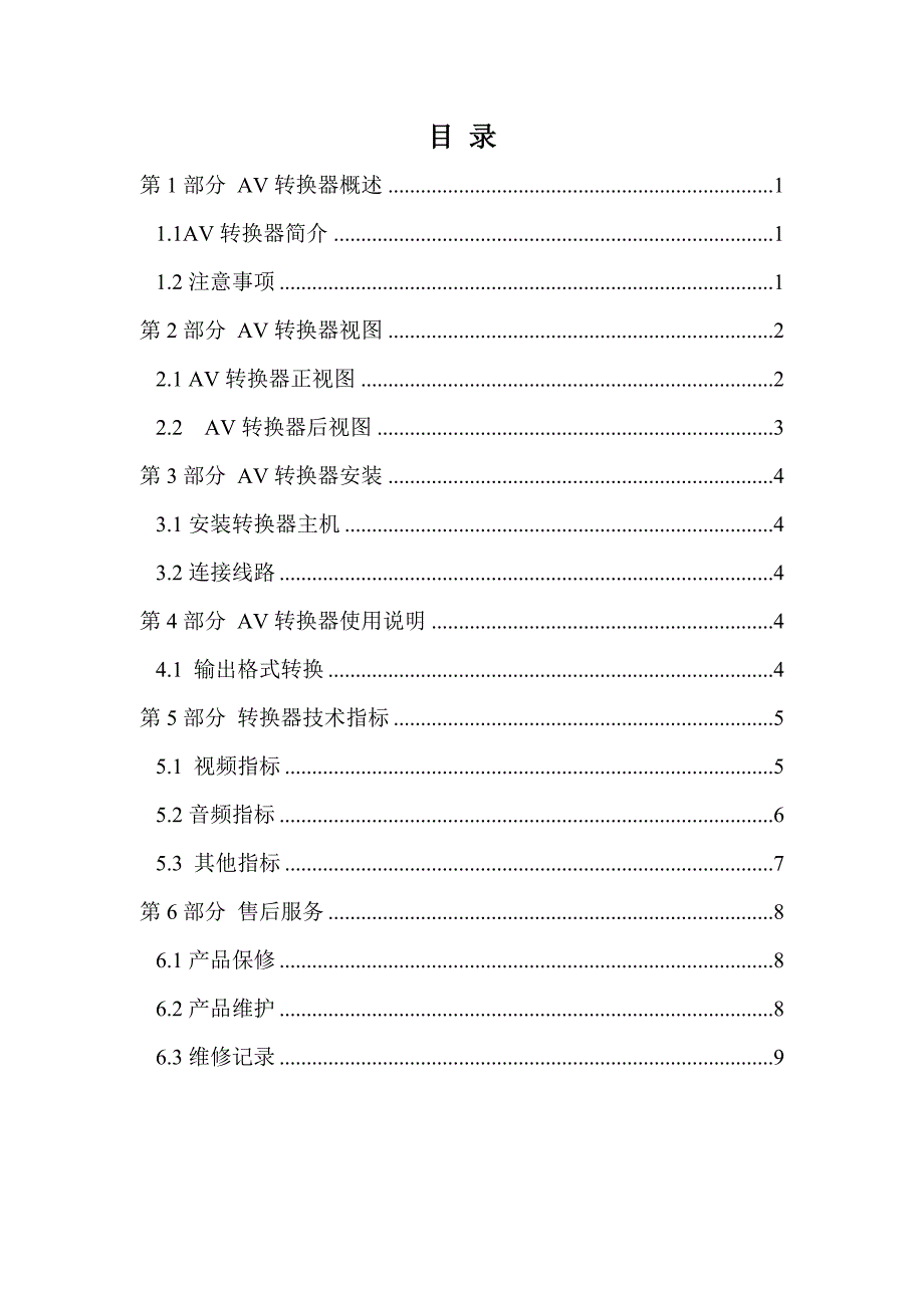 CVBS(AV)转HD-SDI转换器使用说明书_第2页