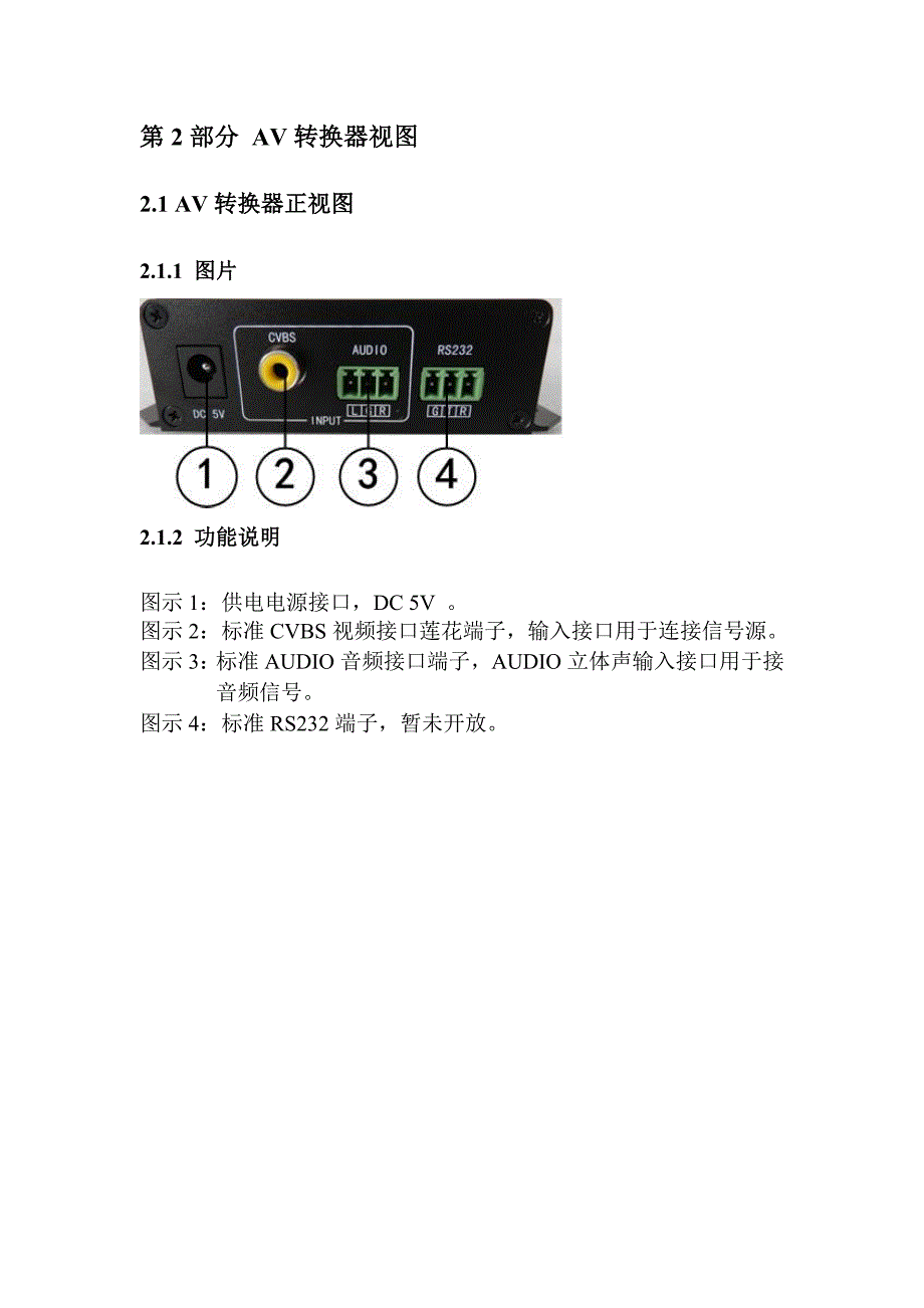 CVBS(AV)转HD-SDI转换器使用说明书_第4页